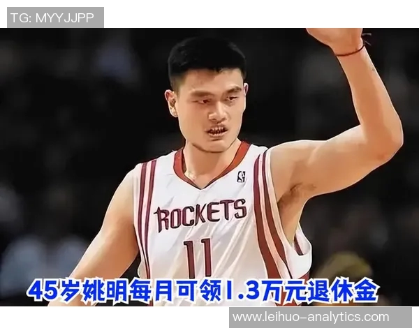 姚明巅峰时期身价揭秘与影响力分析及其对篮球事业的贡献